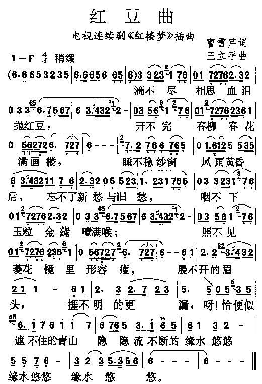 红豆曲(三字歌谱)1