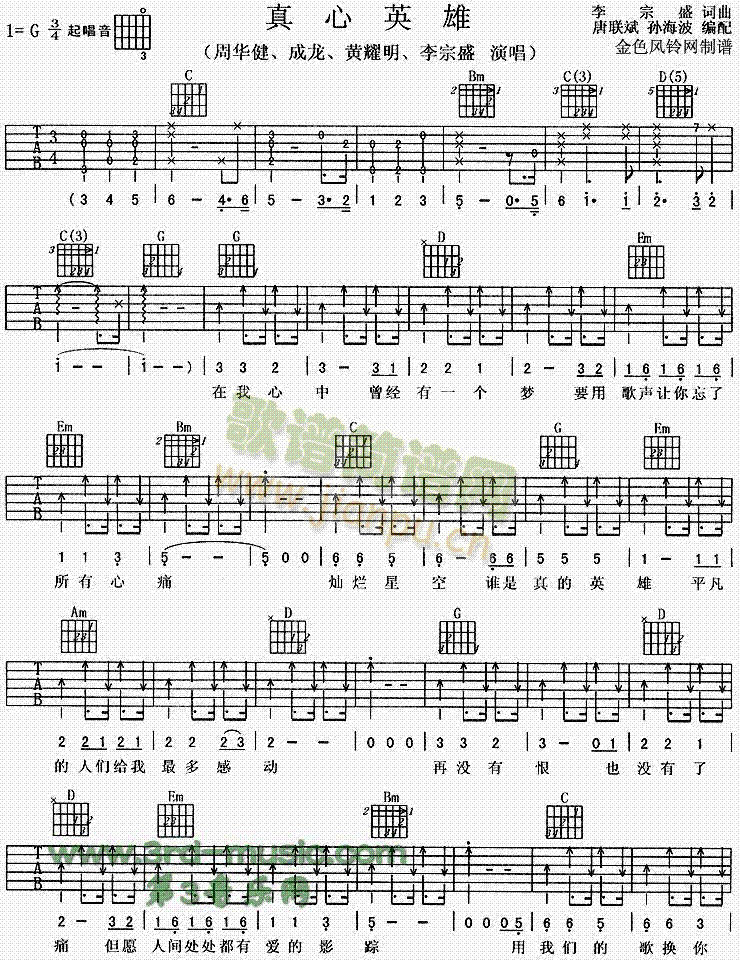 真心英雄(吉他谱)1