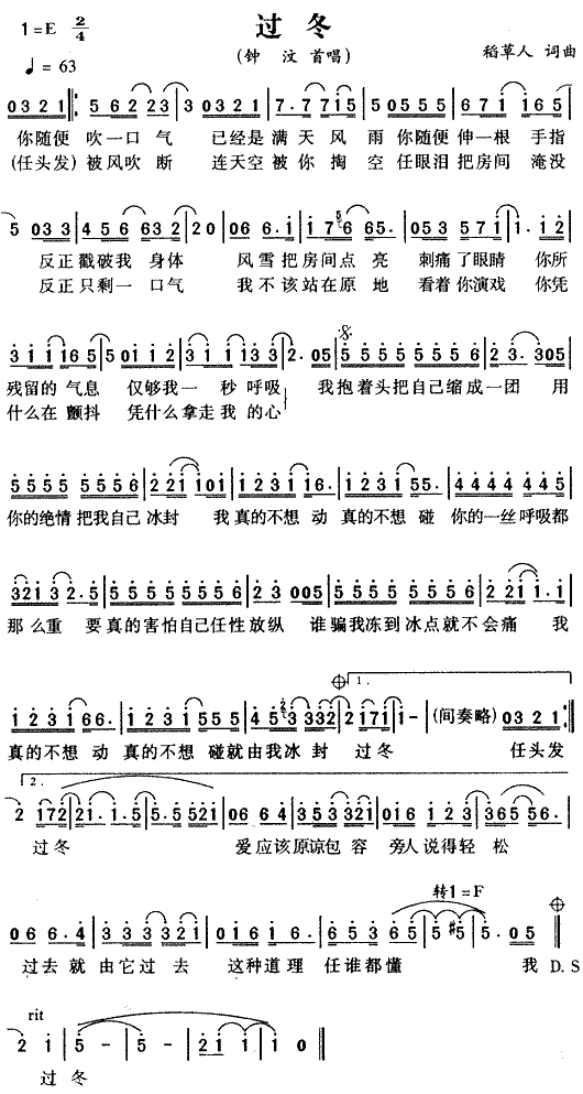 过冬(二字歌谱)1