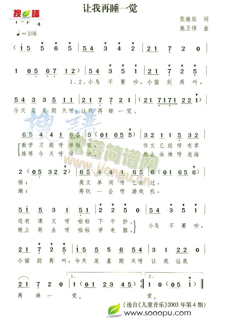 让我再睡一觉(六字歌谱)1