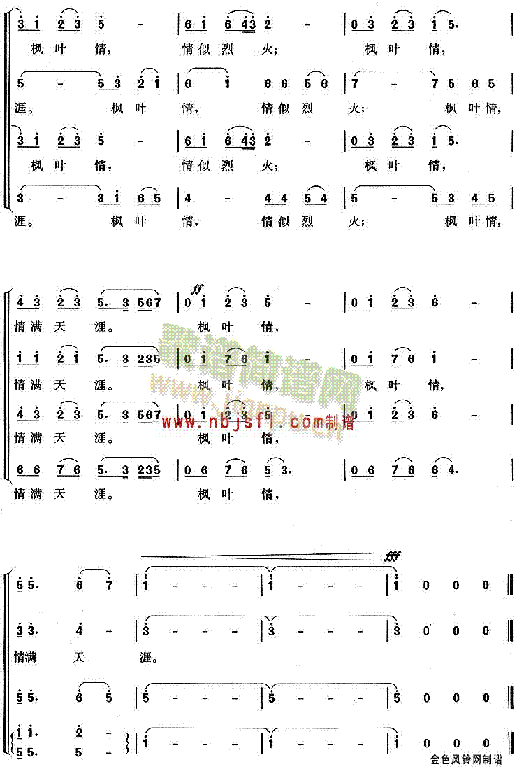 枫叶红了(四字歌谱)6