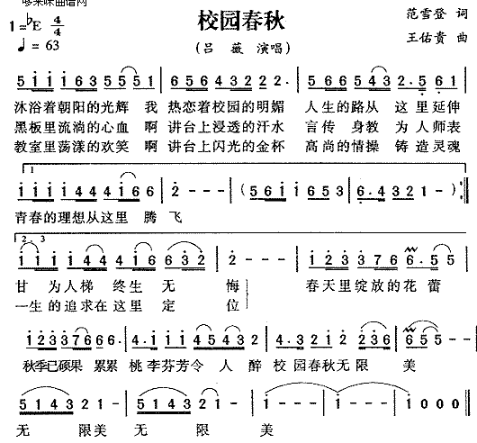 校园春秋(四字歌谱)1