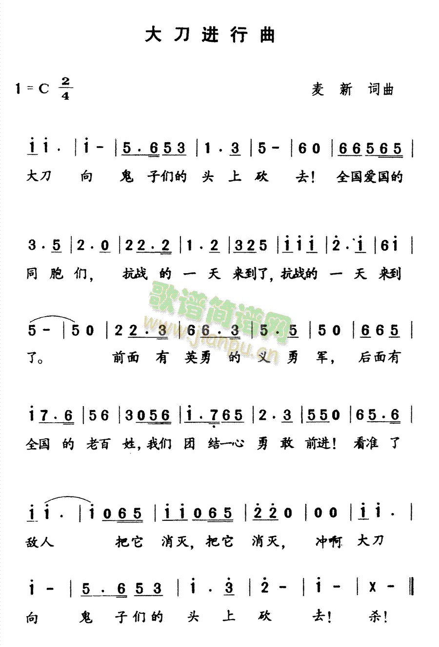 大刀进行曲(五字歌谱)1