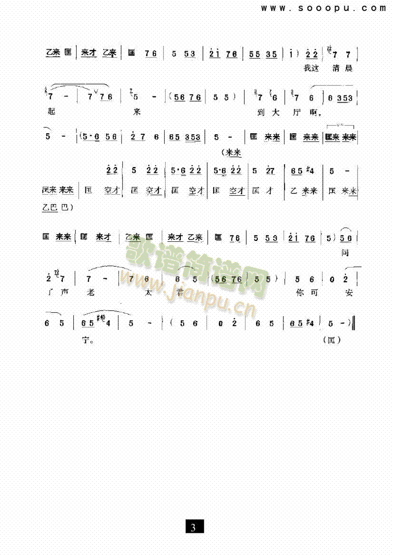 穆桂英我家住在山东—其他类戏曲谱(其他乐谱)3