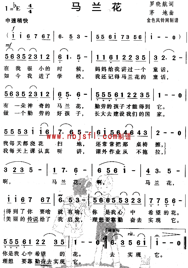 马兰花(三字歌谱)1