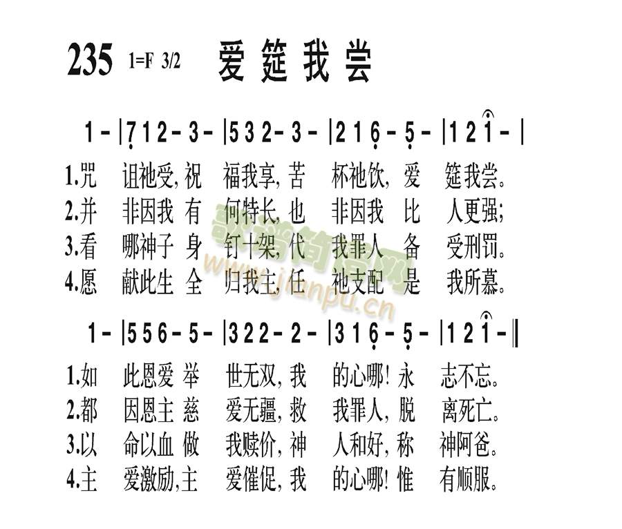 爱筵我偿(四字歌谱)1