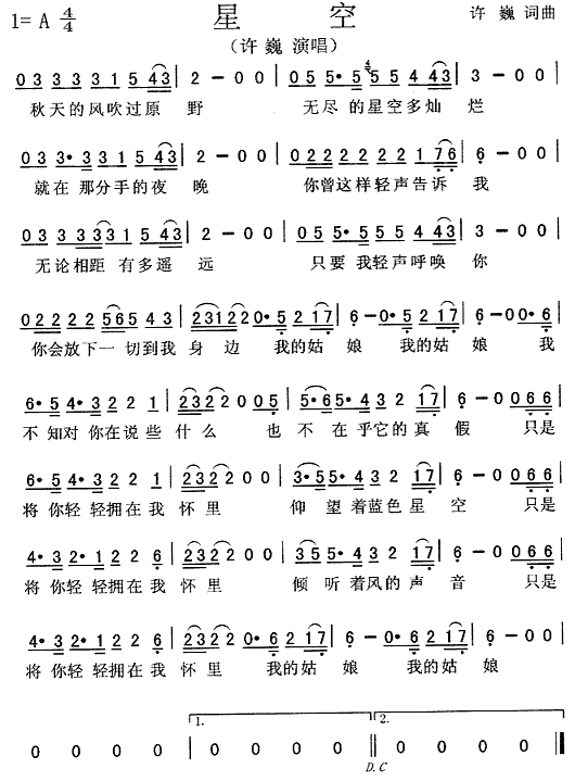 星空(二字歌谱)1
