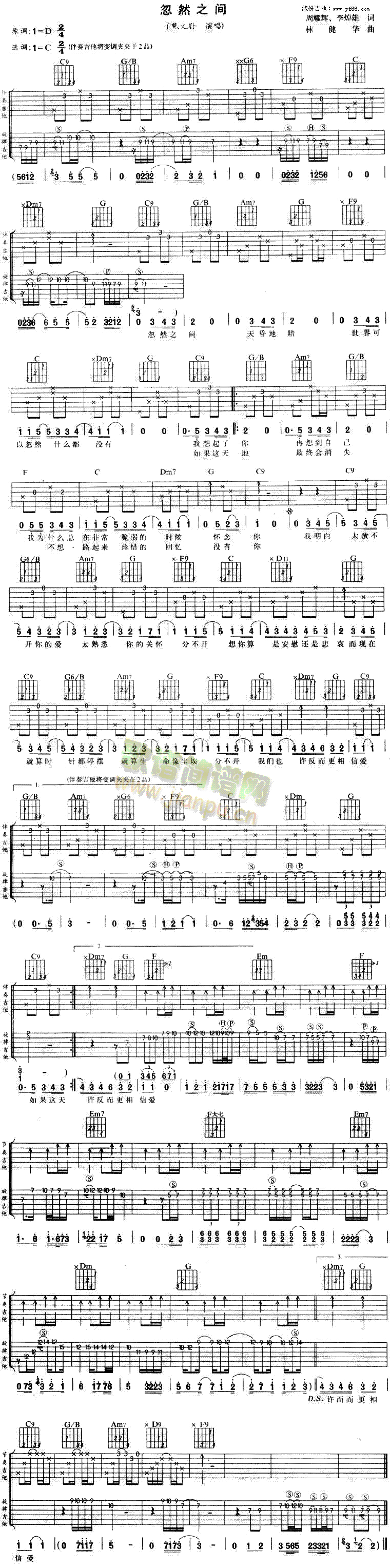 忽然之间(吉他谱)1
