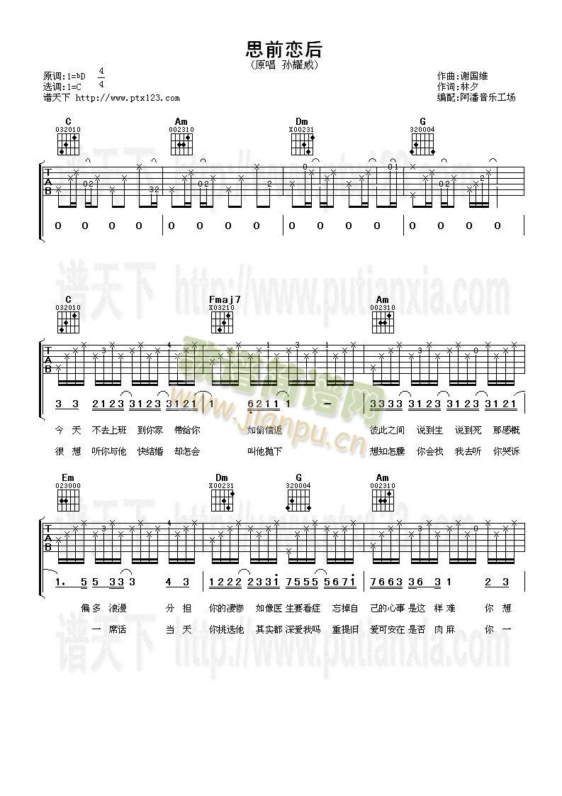 思前恋后(吉他谱)1