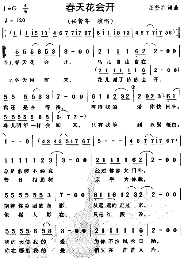 春天花会开(五字歌谱)1