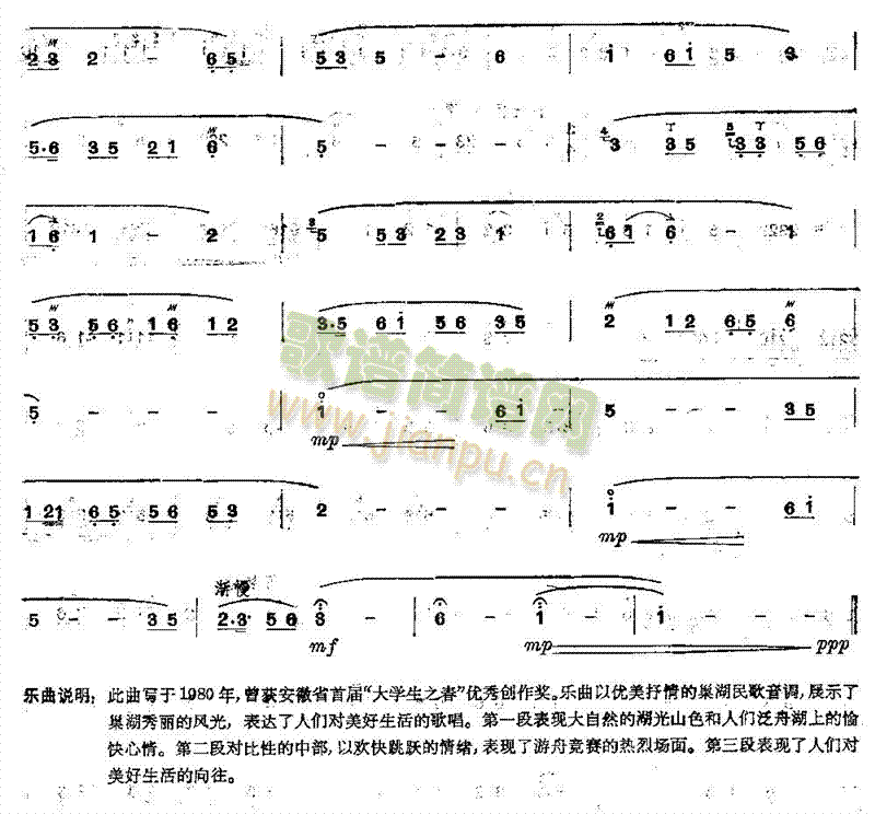 巢湖泛舟(笛箫谱)5