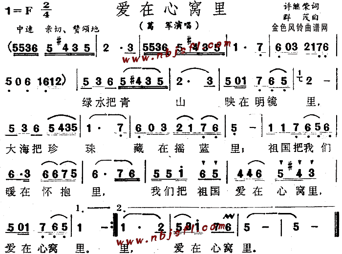 爱在心窝里(五字歌谱)1