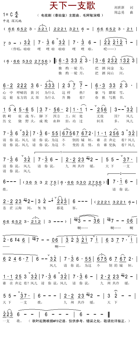 天下一支歌(五字歌谱)1