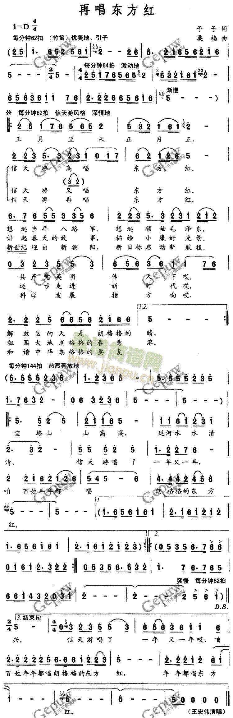 再唱东方红(五字歌谱)1