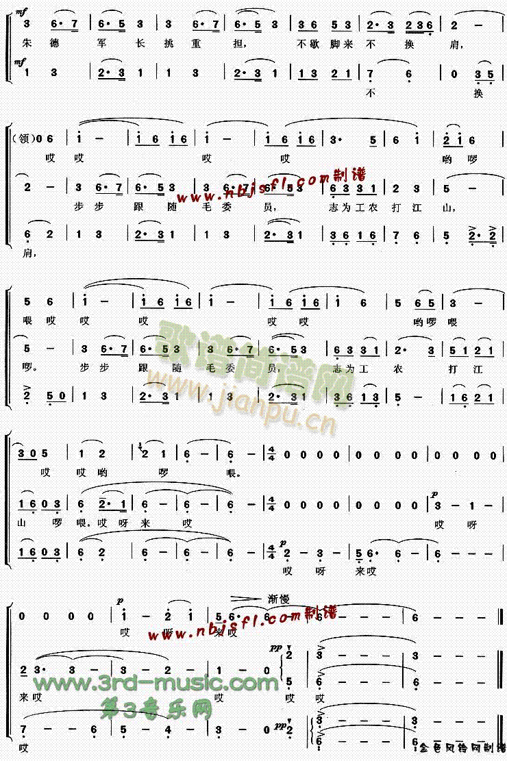 朱德军长挑军粮(七字歌谱)3