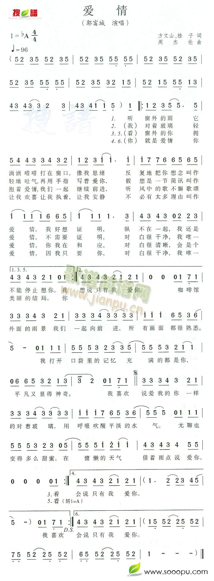 爱情(二字歌谱)1