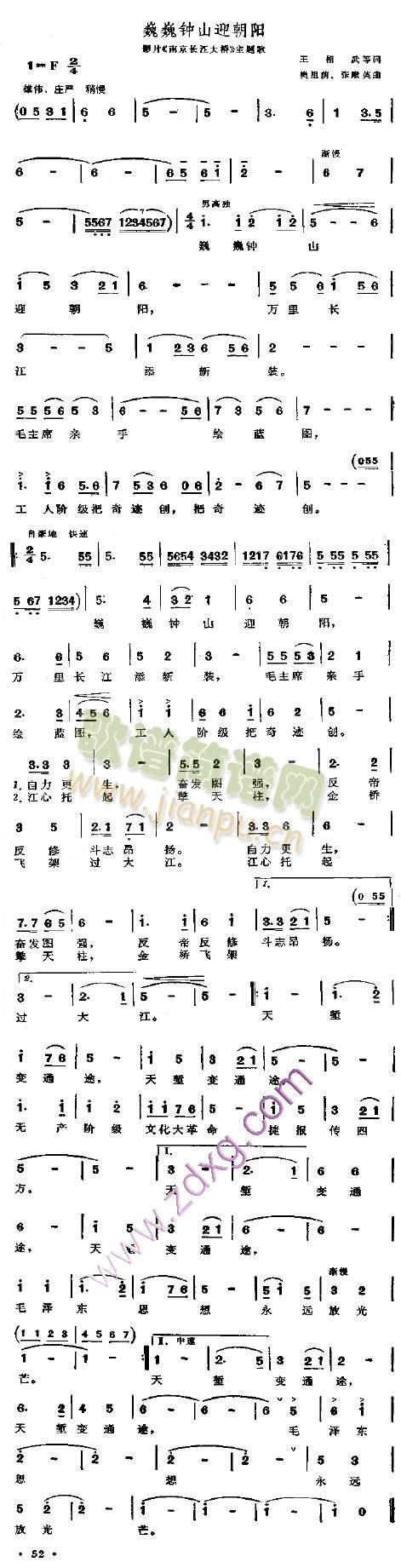 巍巍钟山迎朝阳(七字歌谱)1