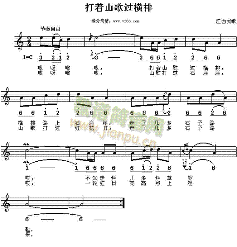 打着山歌过横排(七字歌谱)1