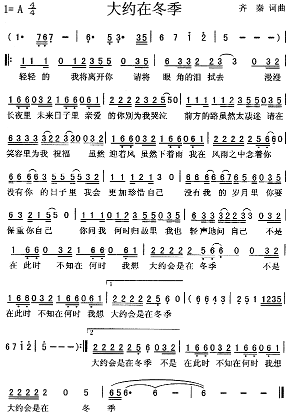 大约在冬季(五字歌谱)1