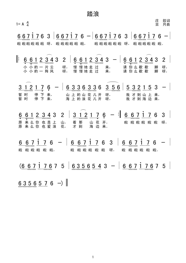 踏浪(二字歌谱)1