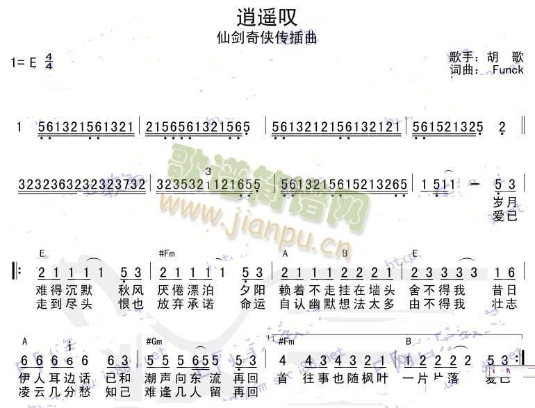 仙剑系列逍遥叹(七字歌谱)1