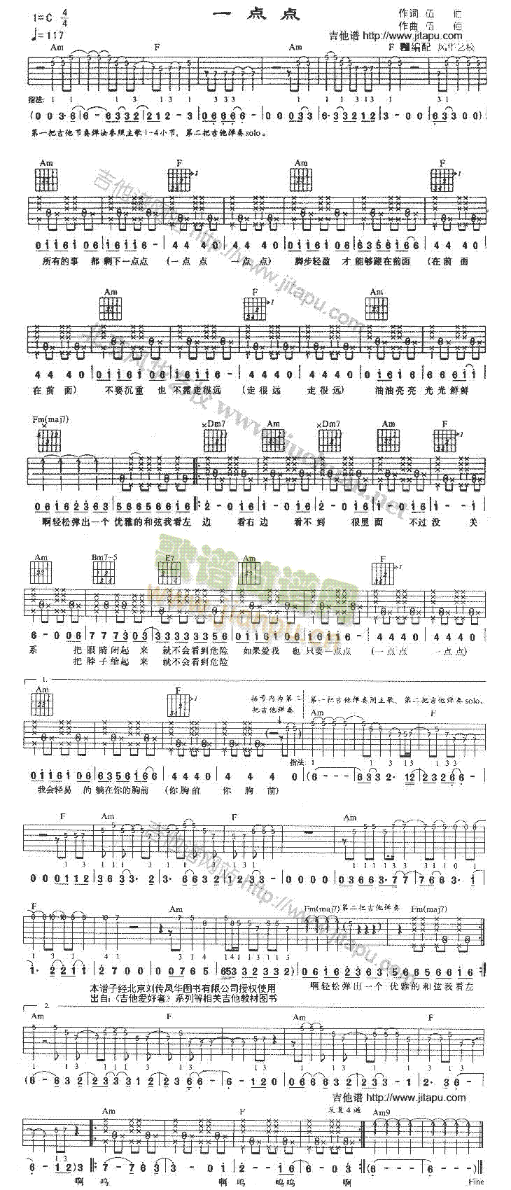 一点点(吉他谱)1