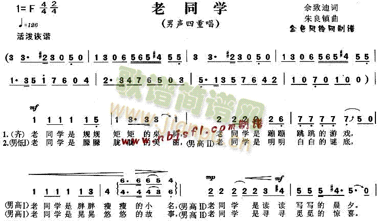 老同学(三字歌谱)1