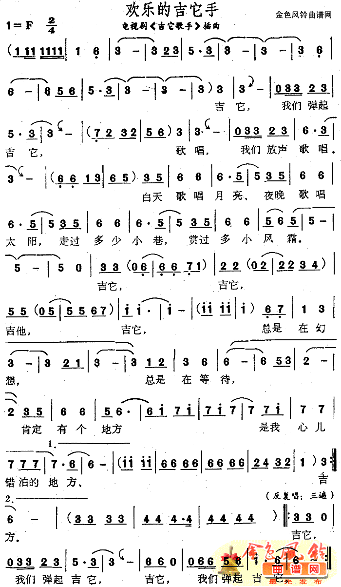 欢乐的吉它手(六字歌谱)1