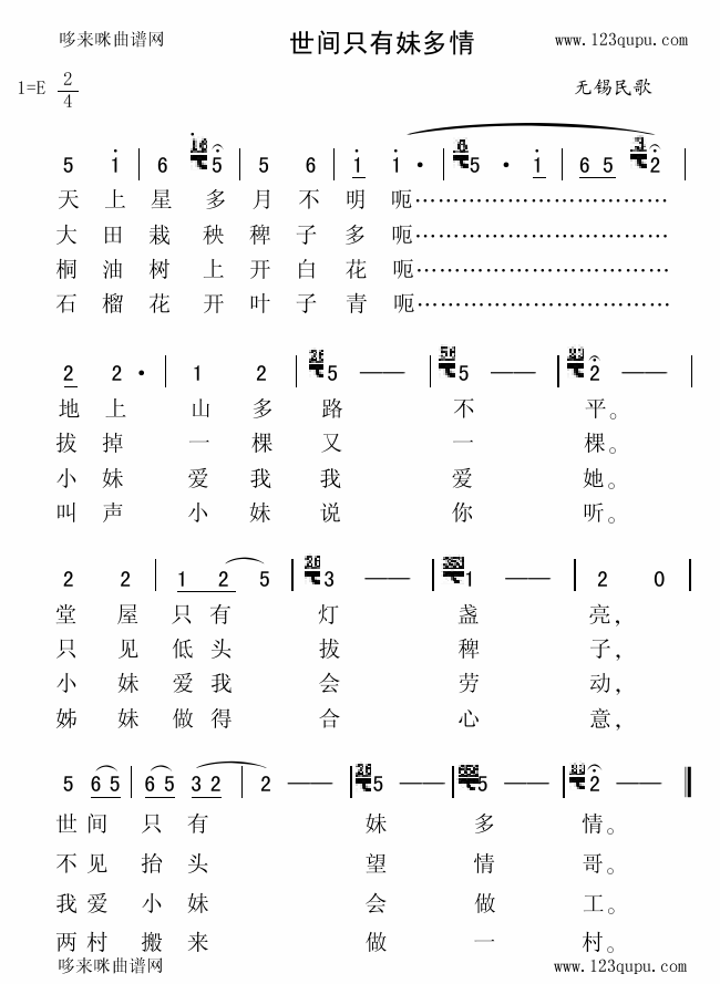 世间只有妹多情(七字歌谱)1