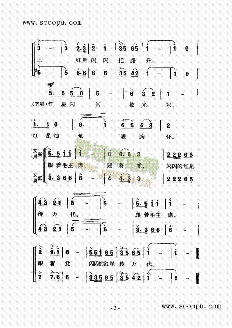 红星歌歌曲类简谱(其他乐谱)3