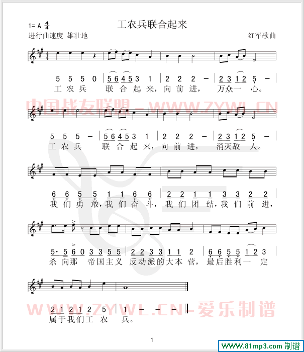 工农兵联合起来(七字歌谱)1