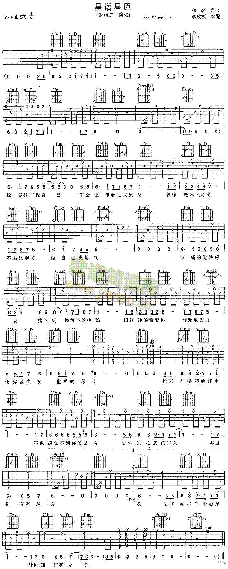 星语星愿(吉他谱)1