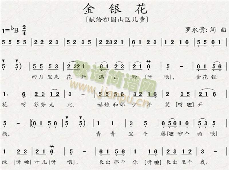 金银花(三字歌谱)1