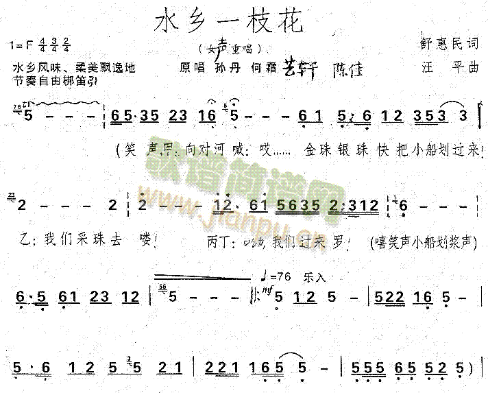 水乡一枝花(五字歌谱)1