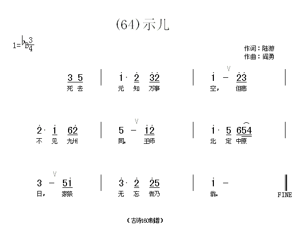 示儿　陆游(五字歌谱)1