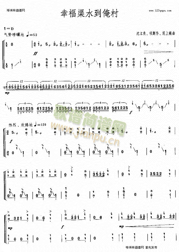 幸福渠水到俺村(古筝扬琴谱)1