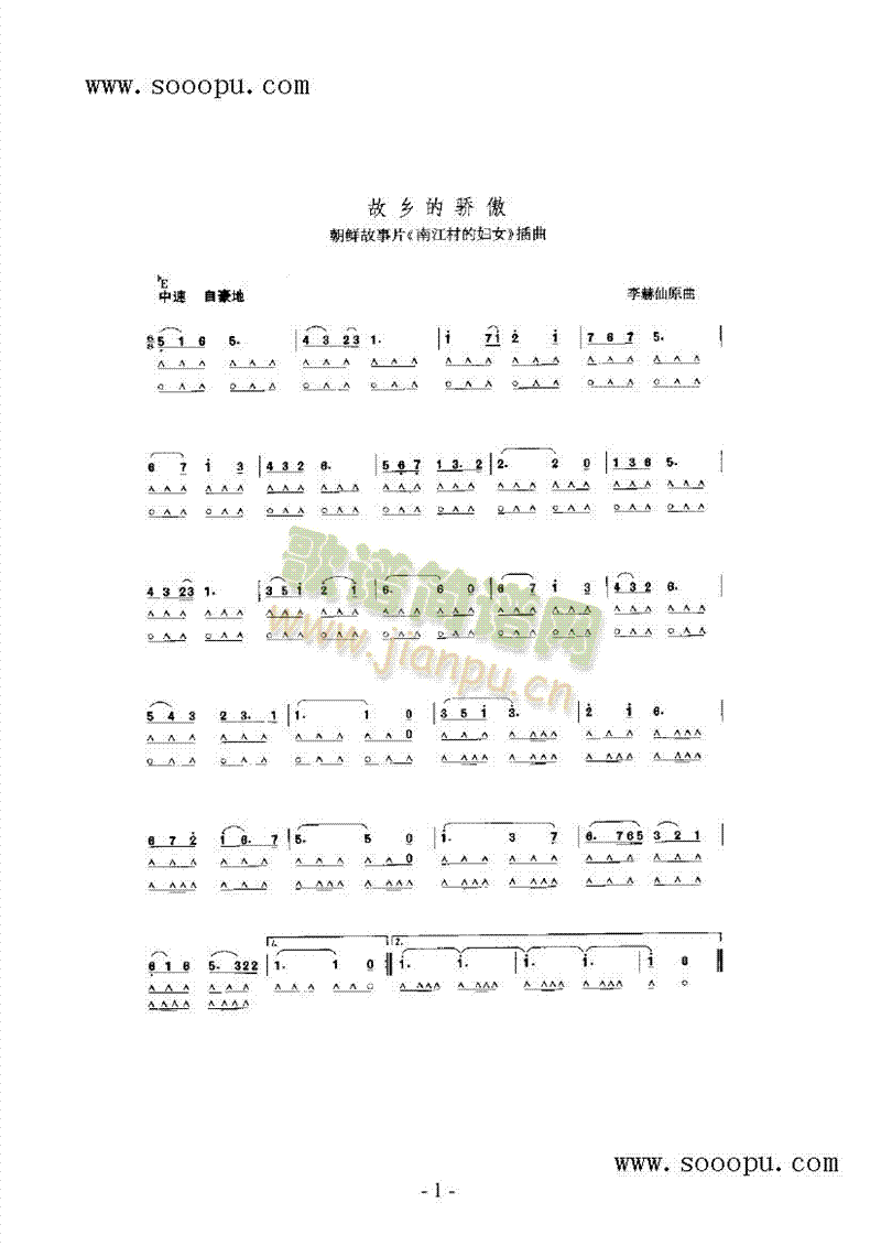 故乡的骄傲其他类口琴(其他乐谱)1