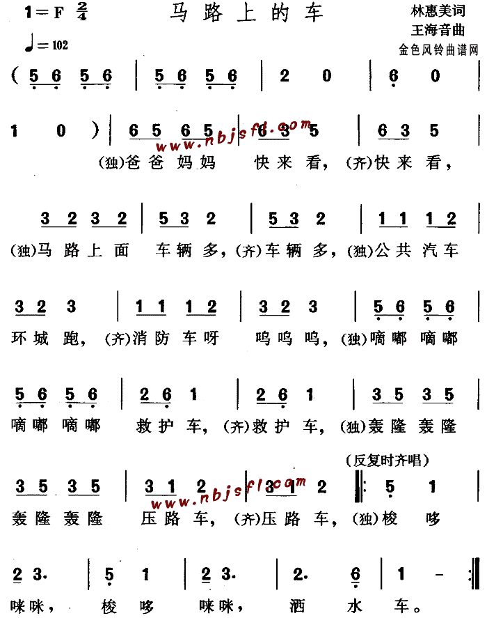 马路上的车(五字歌谱)1