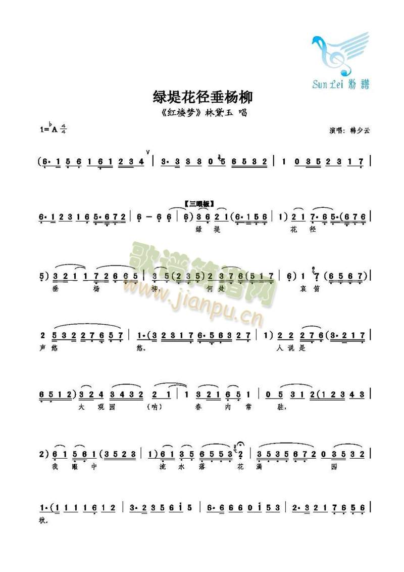 绿堤花径垂杨柳(七字歌谱)1