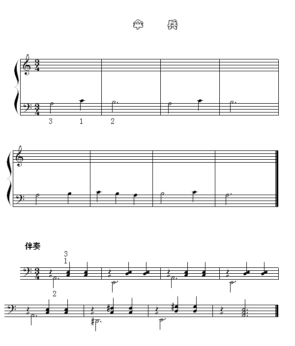 伞兵(钢琴谱)1