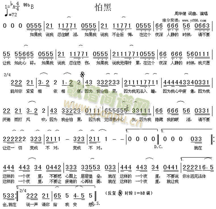 怕黑(二字歌谱)1