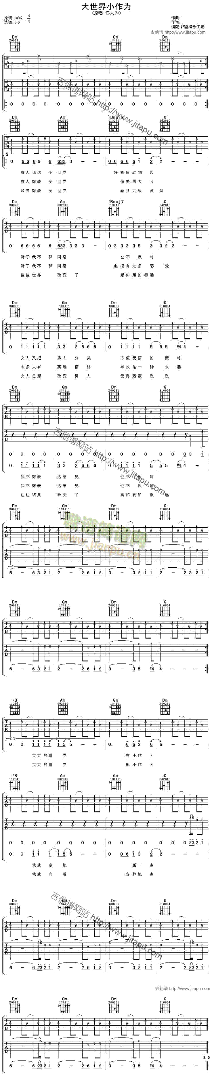 大世界小作为(吉他谱)1