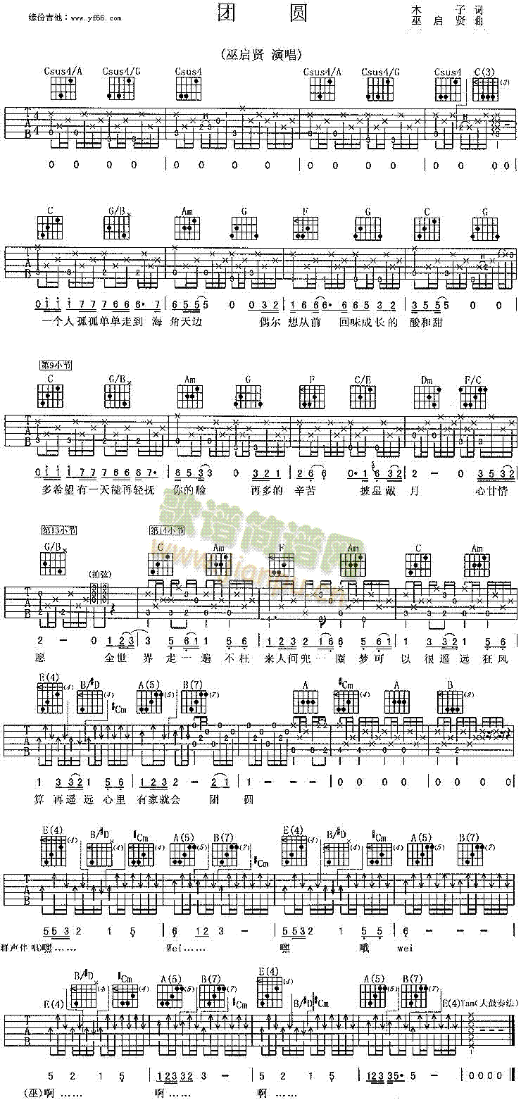 团圆(二字歌谱)1