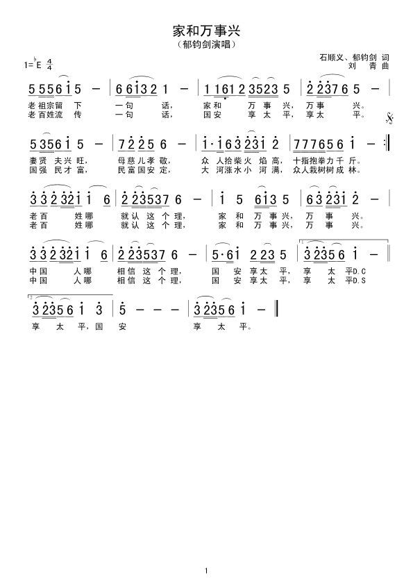 家和万事兴(五字歌谱)1