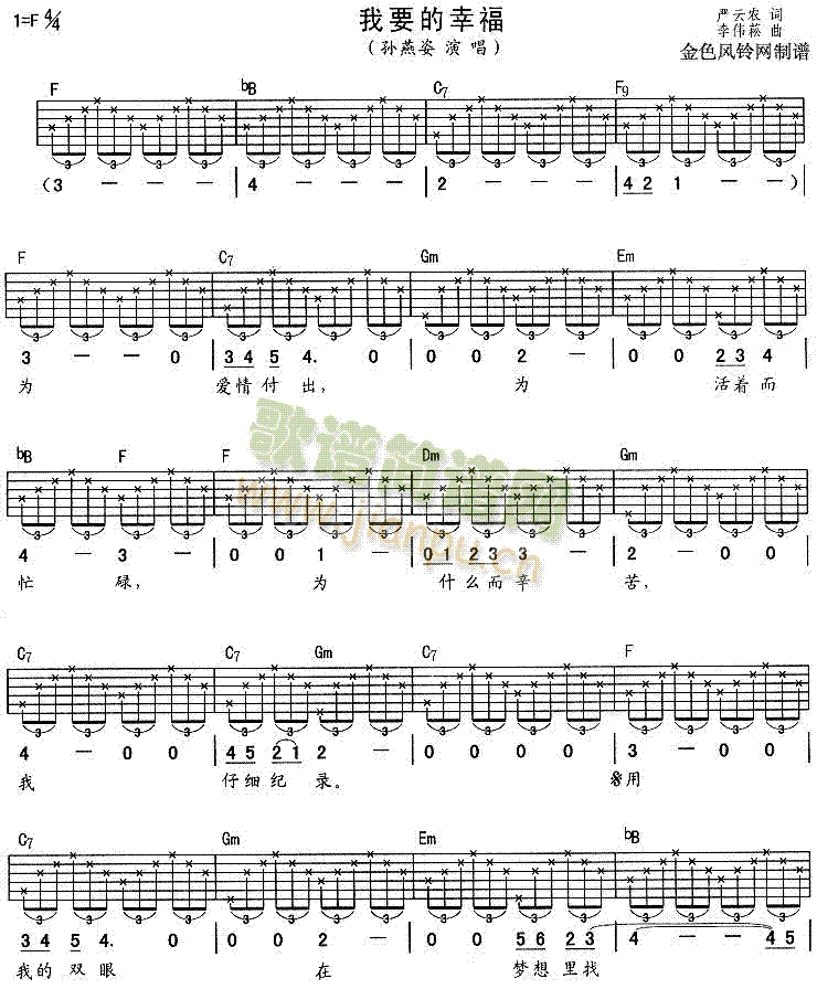 我要的幸福(吉他谱)1