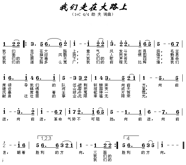 我们走在大路上(七字歌谱)1