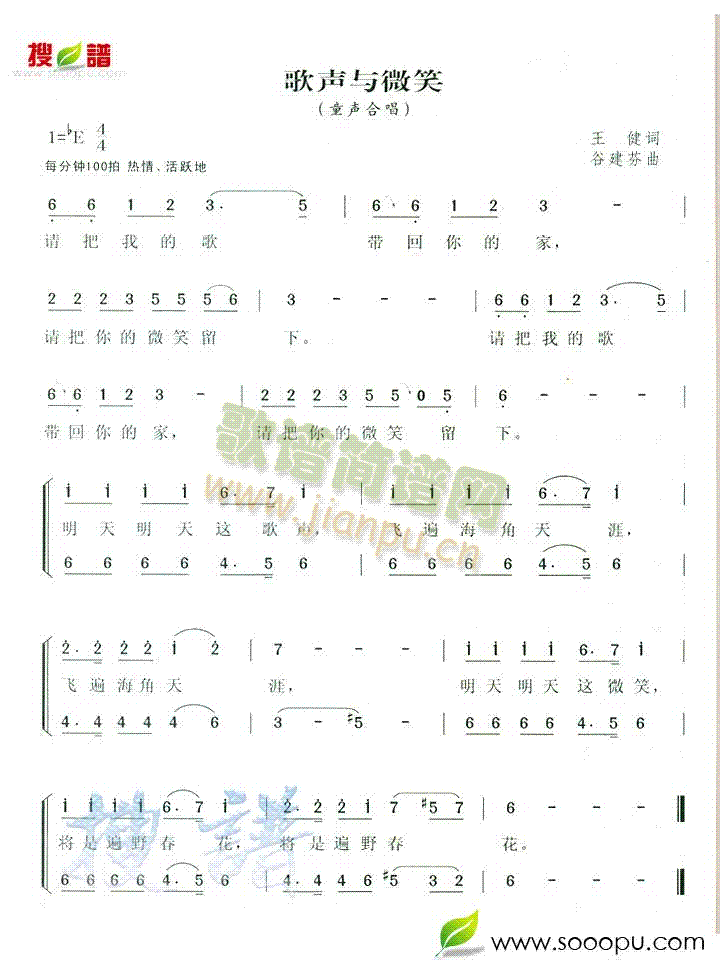 歌声与微笑(五字歌谱)1