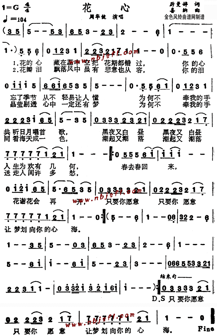 花心(二字歌谱)1