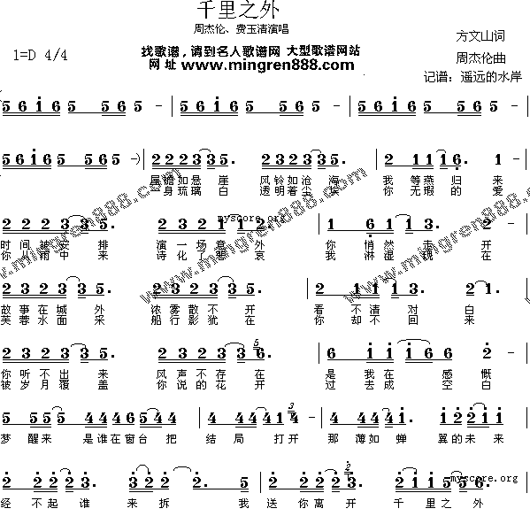 千里之外(四字歌谱)1