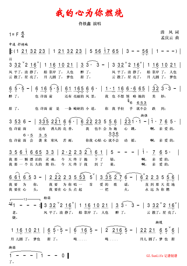 我的心为你燃烧(七字歌谱)1